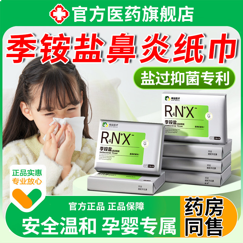 鼻炎专用纸巾过敏性擦涕神