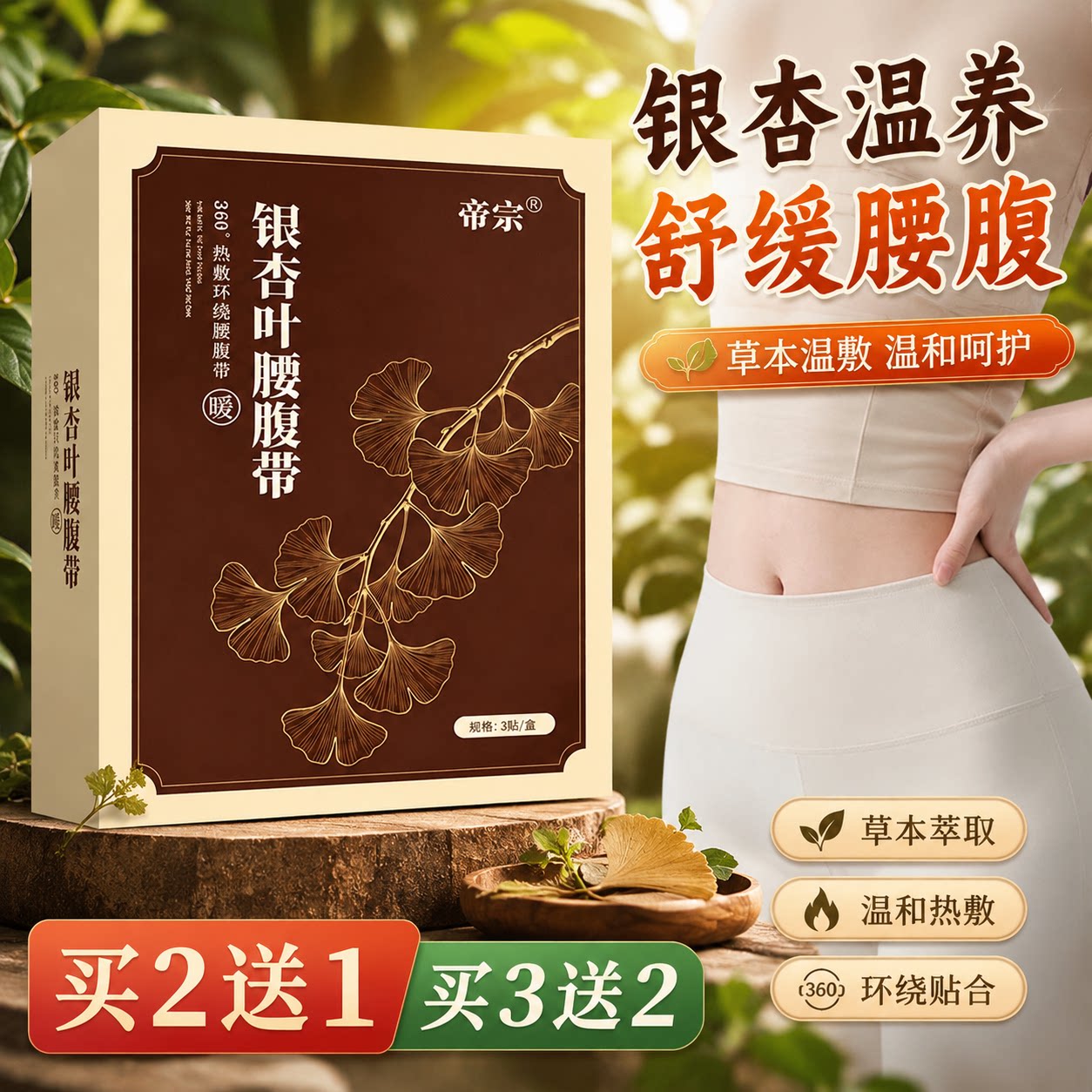 银杏叶腰腹带草本萃取暖敷
