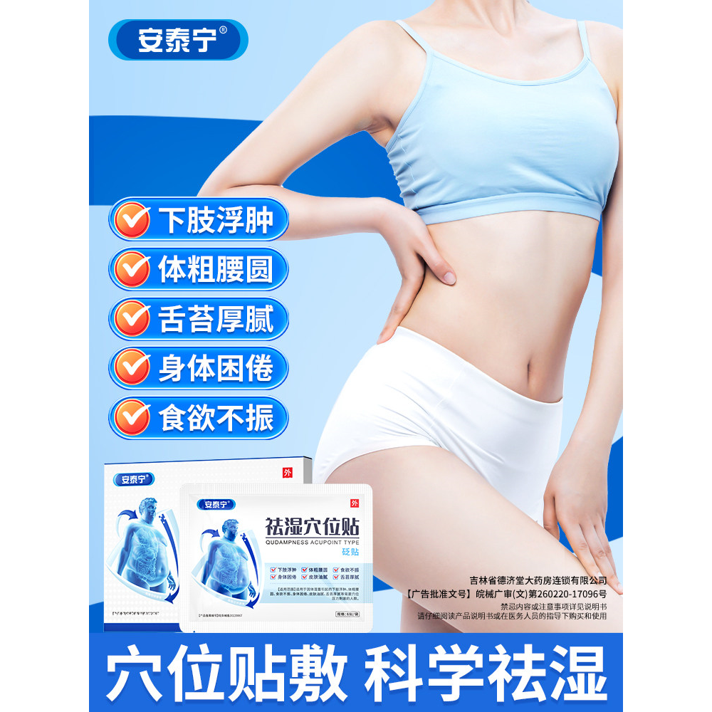 安泰宁官方正品祛湿穴位贴