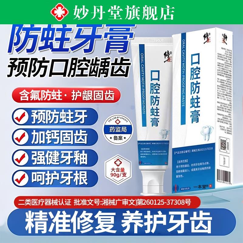 口腔防蛀膏含氟牙预龋齿封