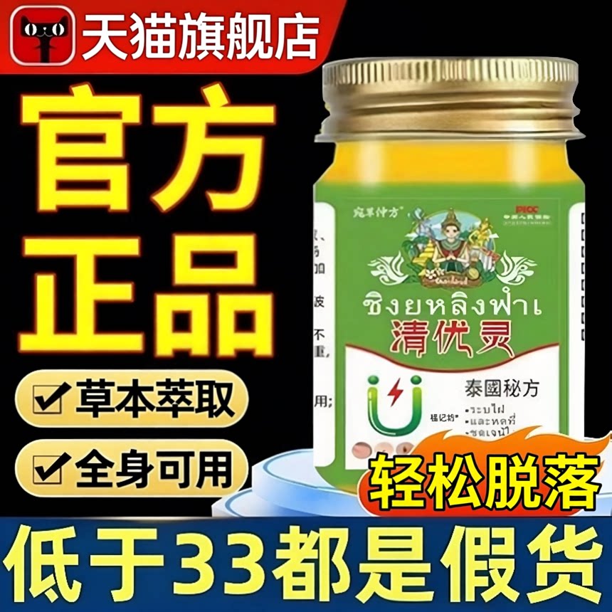 泰国清优灵官方旗舰店正品清优灵搭肉粒涂抹外用清50g瓶装疣灵