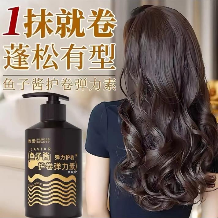 弹力素鱼子酱精华卷发保湿