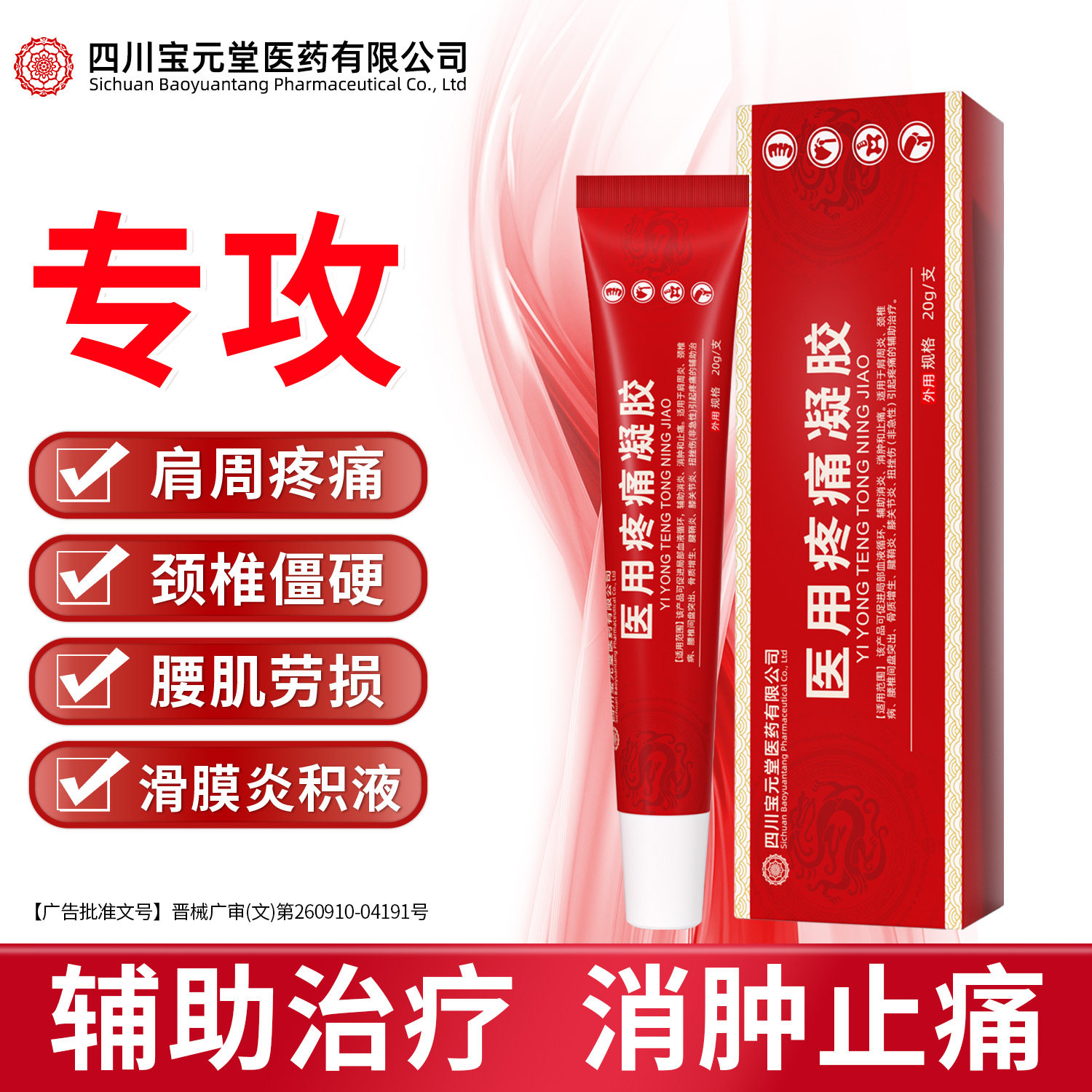 宝元堂专攻肩周炎颈椎病腰