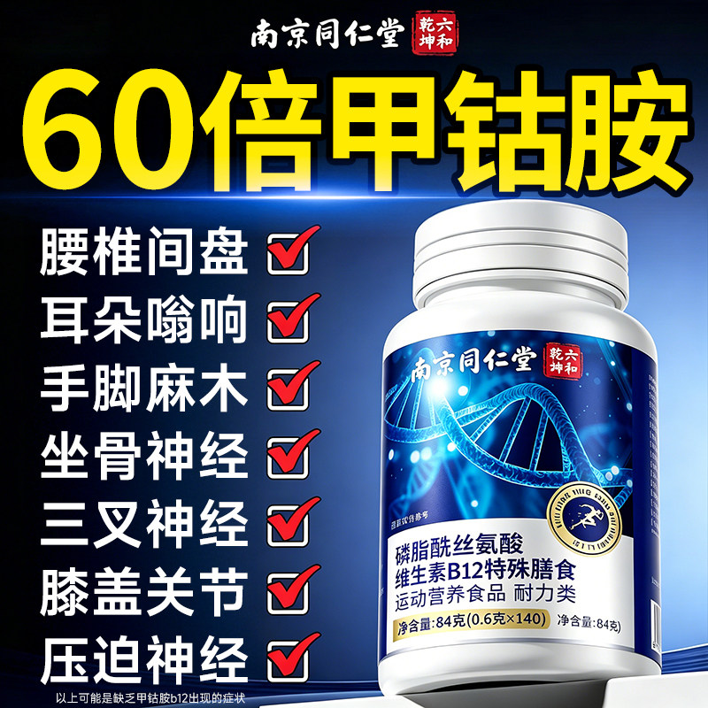 维生素b12甲钴胺营养修复图片