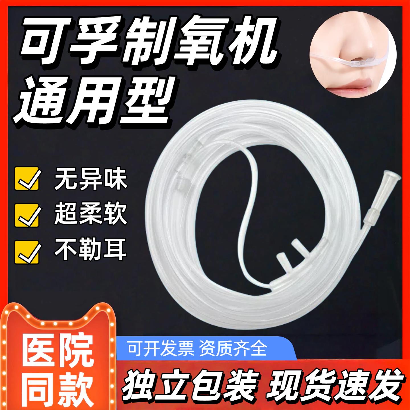 可孚制氧机通用型氧气管吸氧家用老人小孩呼吸机加长输氧装置一次