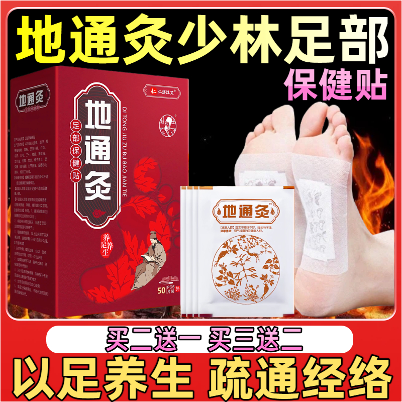 地通灸少林足部保健贴艾草