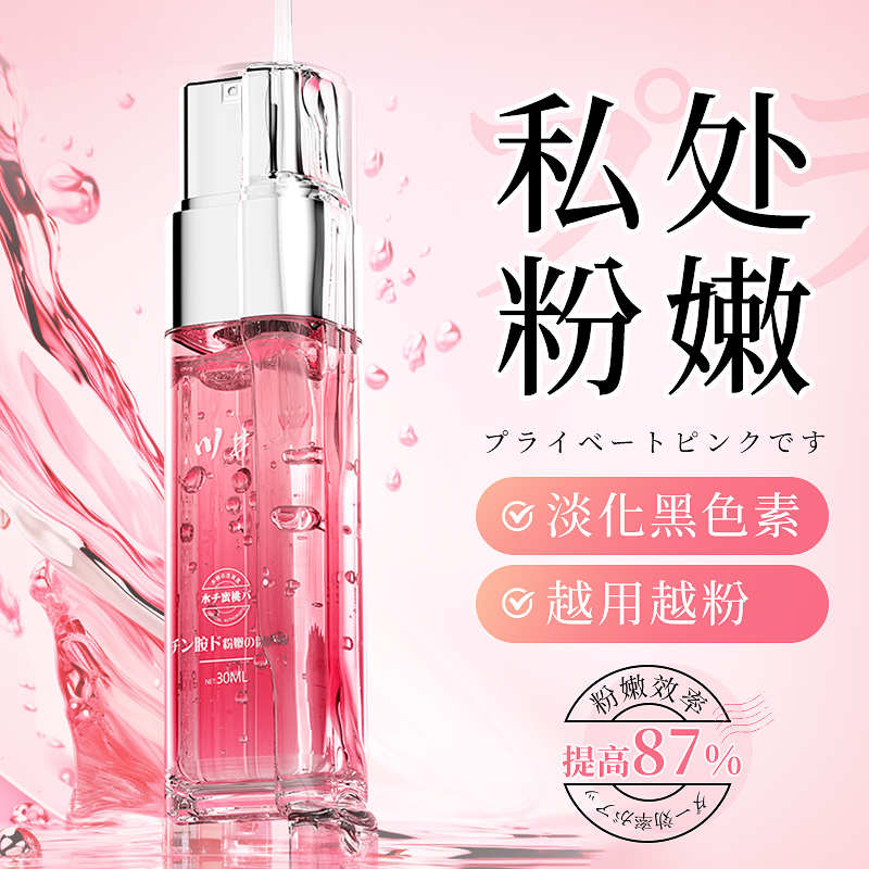 女性私密处美白去黑色素粉嫩妇科护理水润私处外阴贴乳头嫩红阴唇