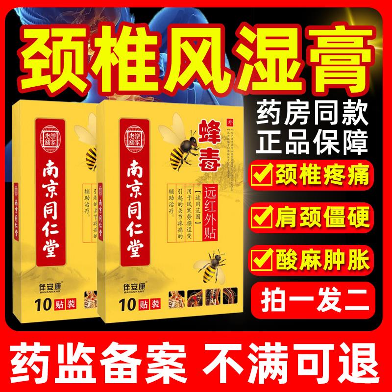 颈椎病风湿类膏肩周炎药贴