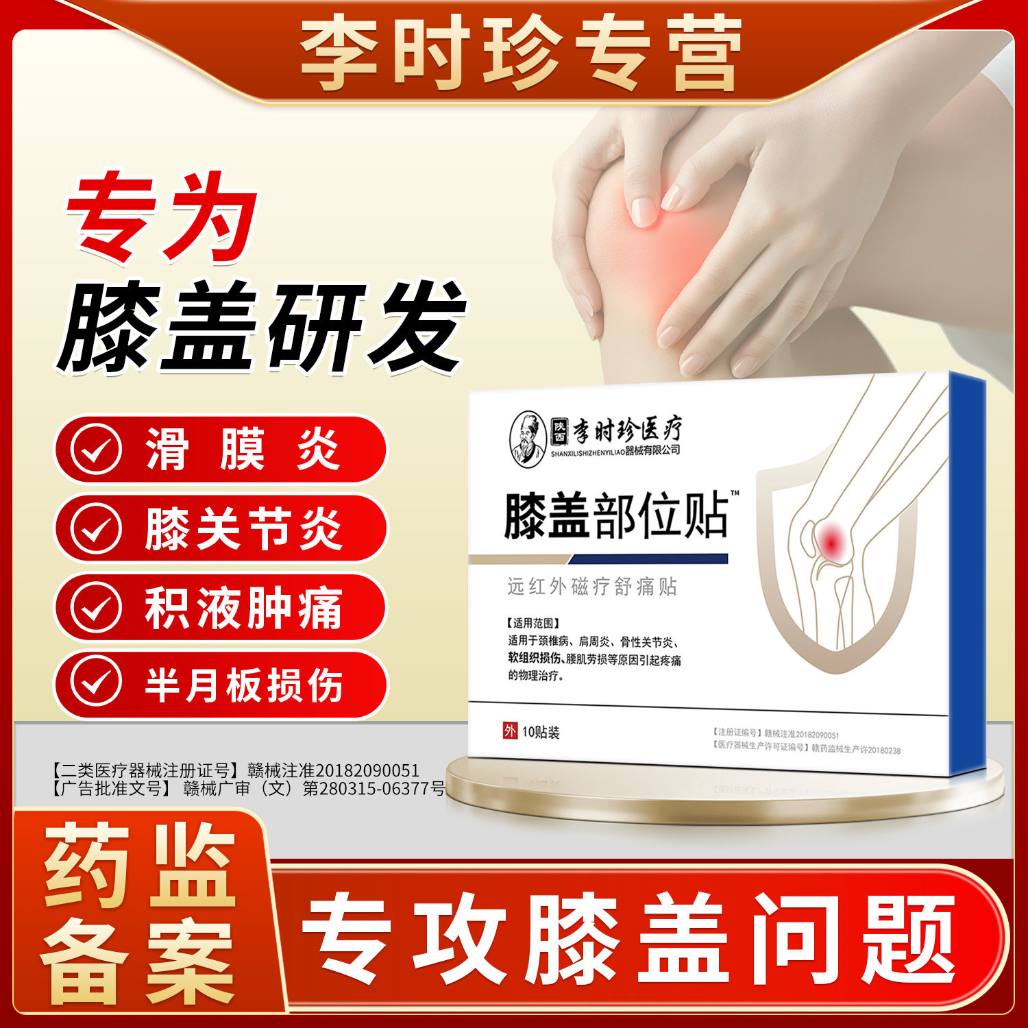 李时珍远红外膝盖贴辅助治