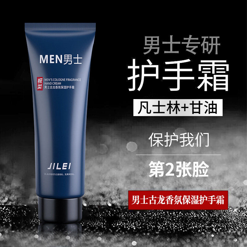 护手霜男士专用凡士林秋冬滋润保湿补水防干裂粗糙正品官方旗舰店