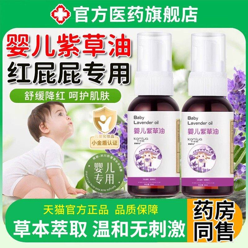 紫草油婴儿专用红屁股防淹