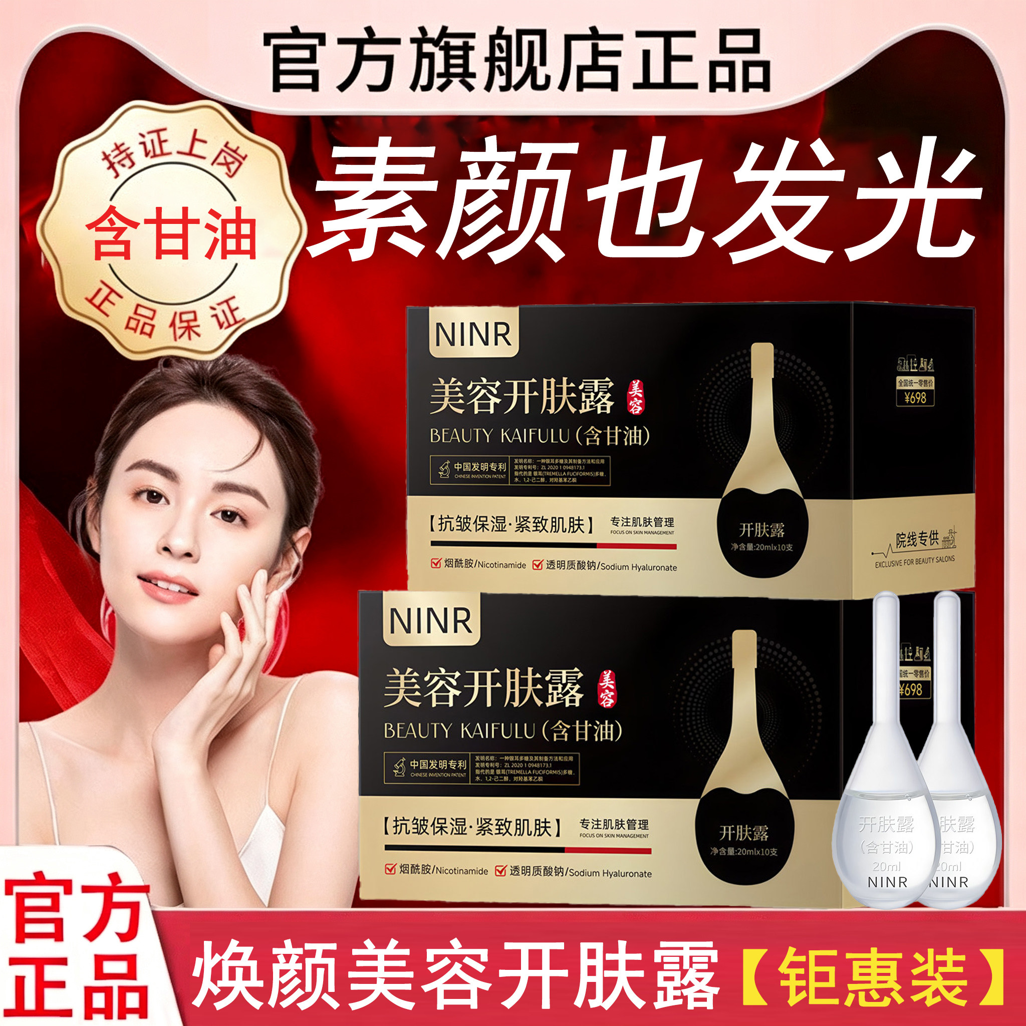 肌底开肤露含甘油烟酰胺美