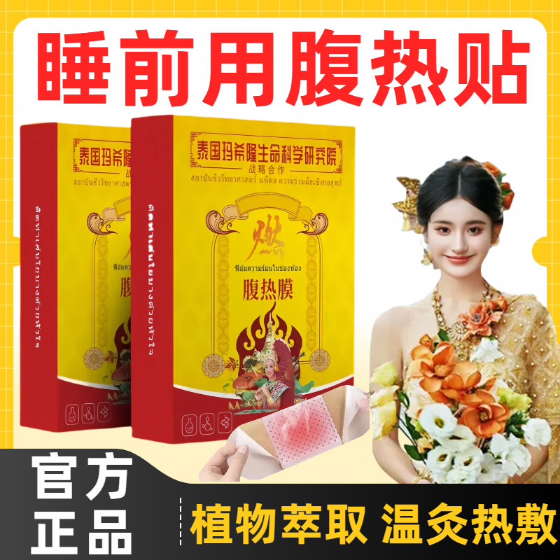 睡前用腹热膜泰国艾草发贴