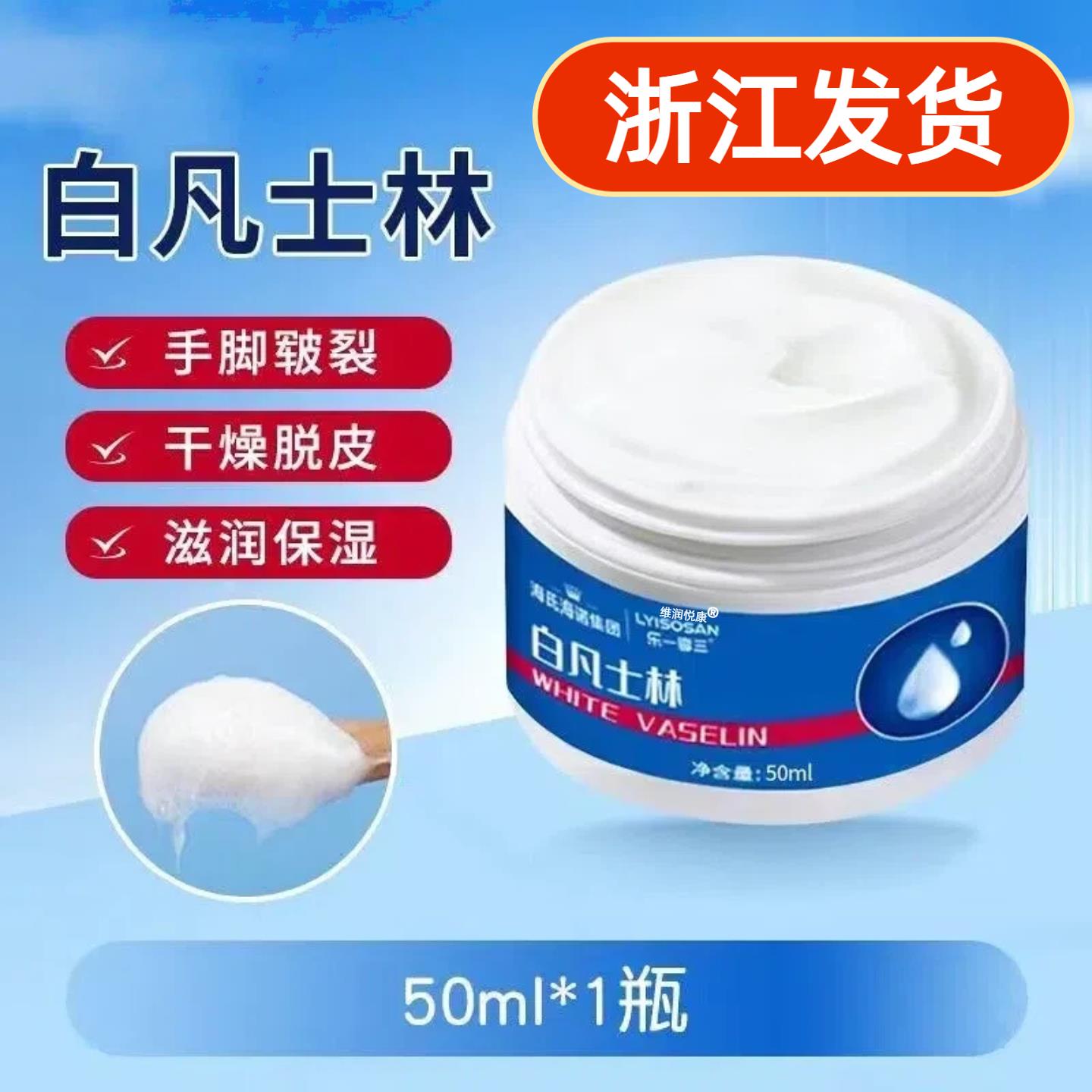 白凡士林滋润保湿膏秋冬皮