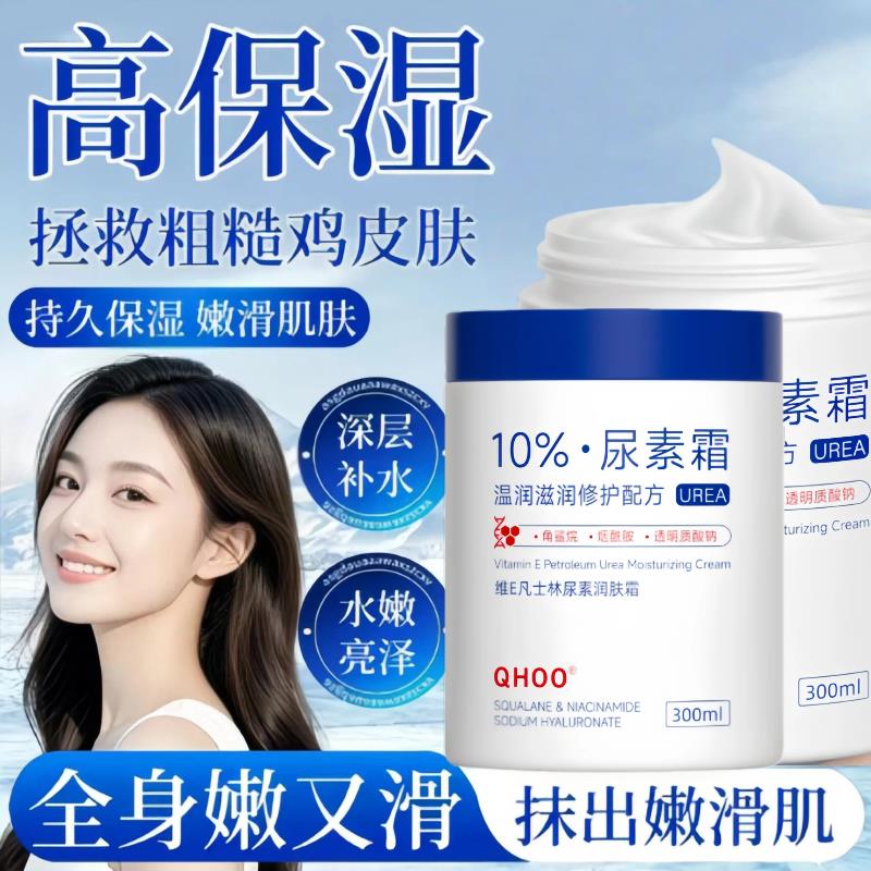 维E尿素霜护手20生身体乳