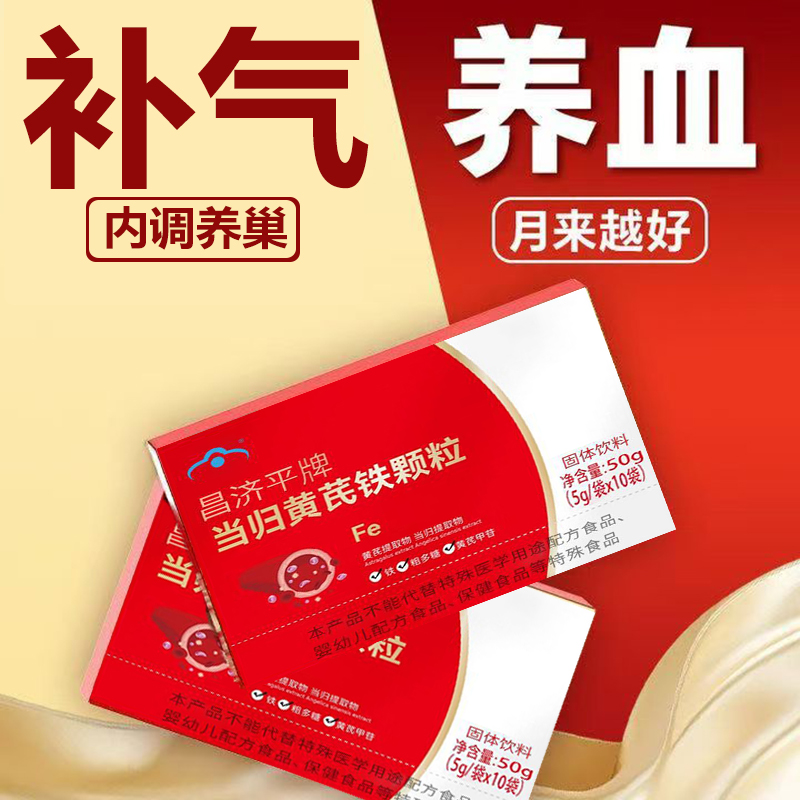 当归黄芪铁颗粒月经量少口