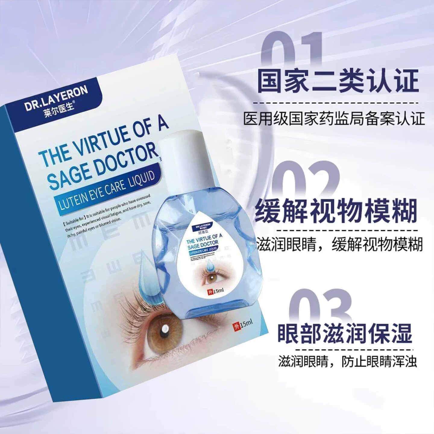 叶黄素滴眼液缓解疲劳干涩
