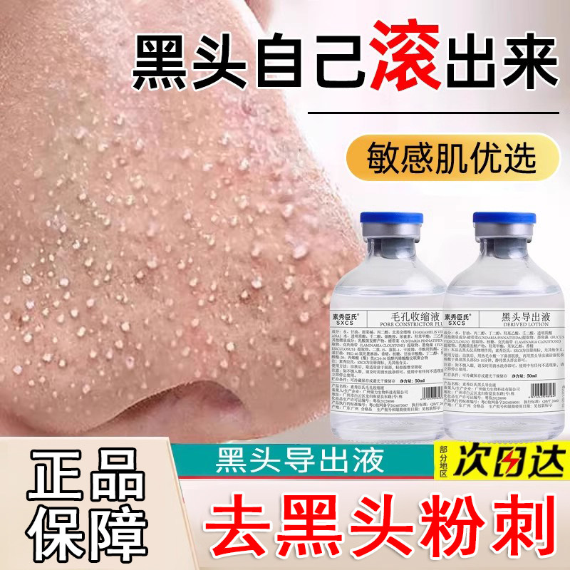 去黑头黑头导出液和收缩毛孔粉刺深层清洁闭口美容院专用男女神器