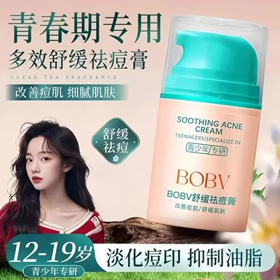 青少年祛痘膏修壬二酸去印