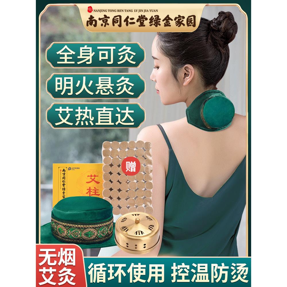 同仁堂艾灸盒随身灸无烟便捷家用器具陈年艾柱灸具官方旗舰店正品