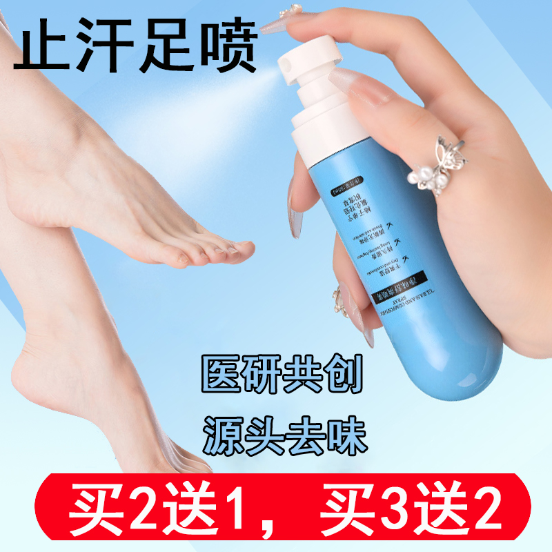 净丹buf止汗足喷舟蓝味露a