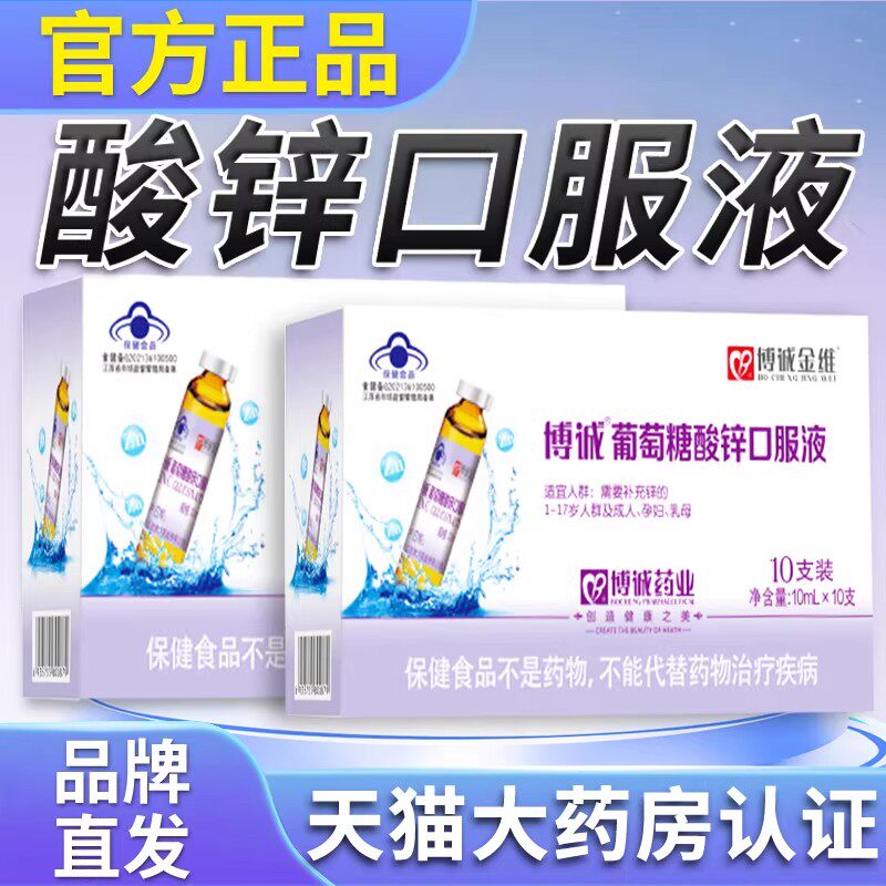 葡萄糖酸锌口服液中老年成