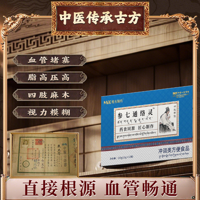 椎名制药叁七通络灵血管中