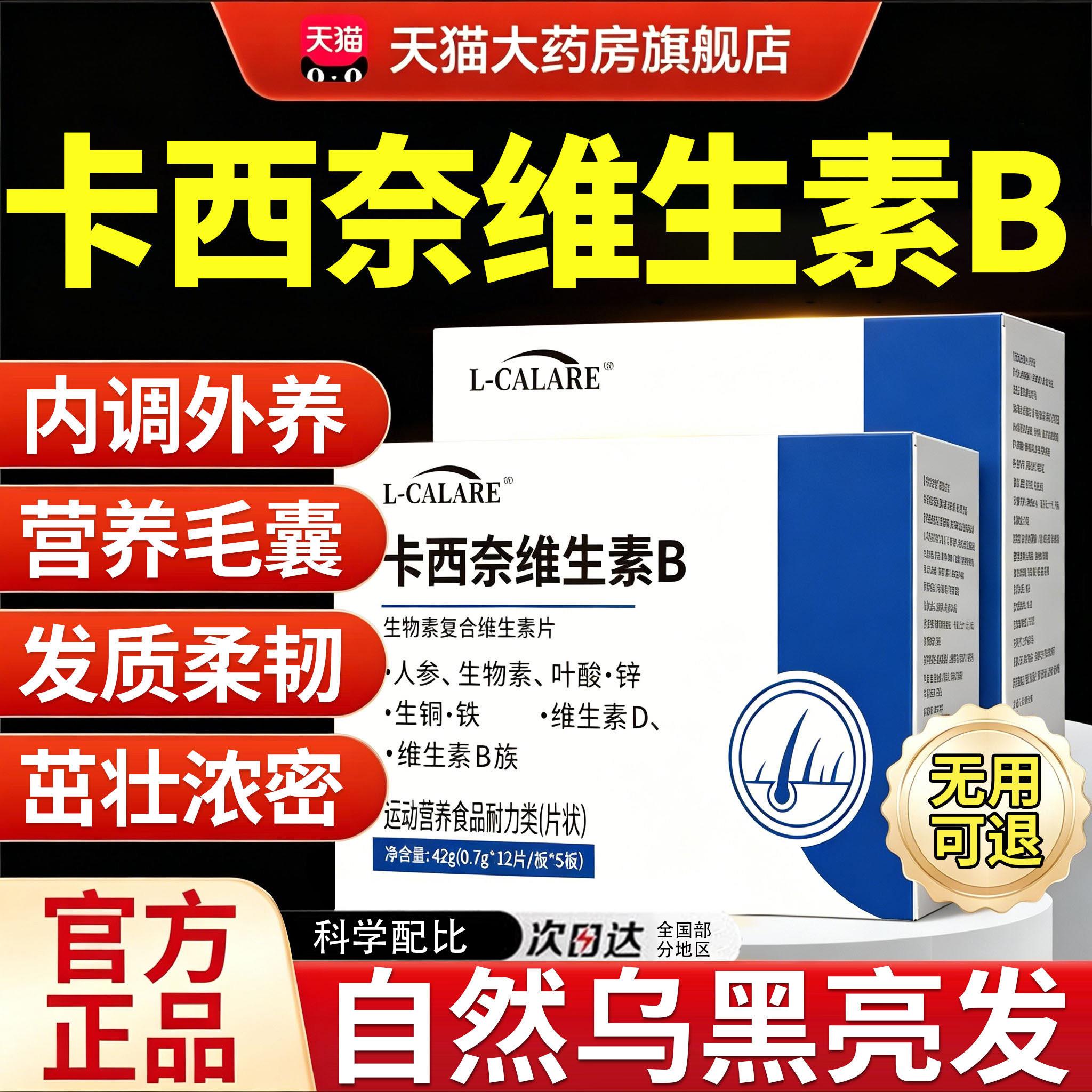 【药房正品】卡西奈维生素