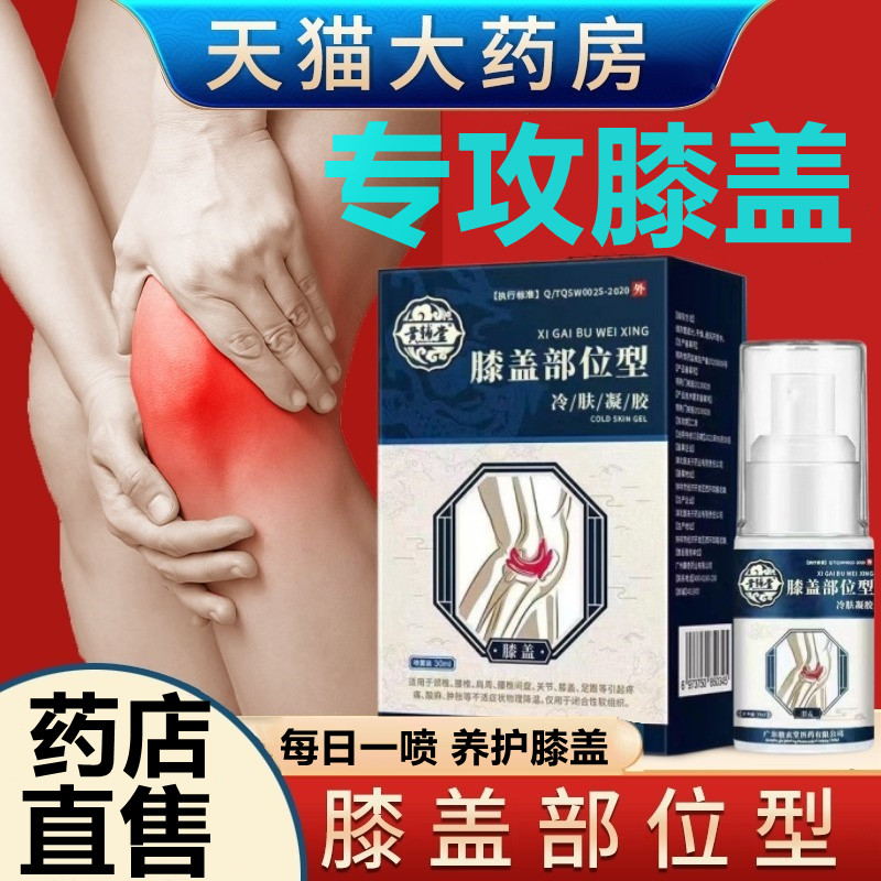 黄辅堂膝盖部位型冷敷凝胶