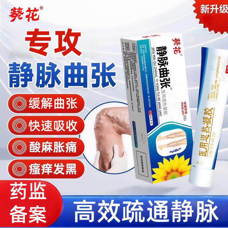 静脉曲张冷敷凝胶专特用效