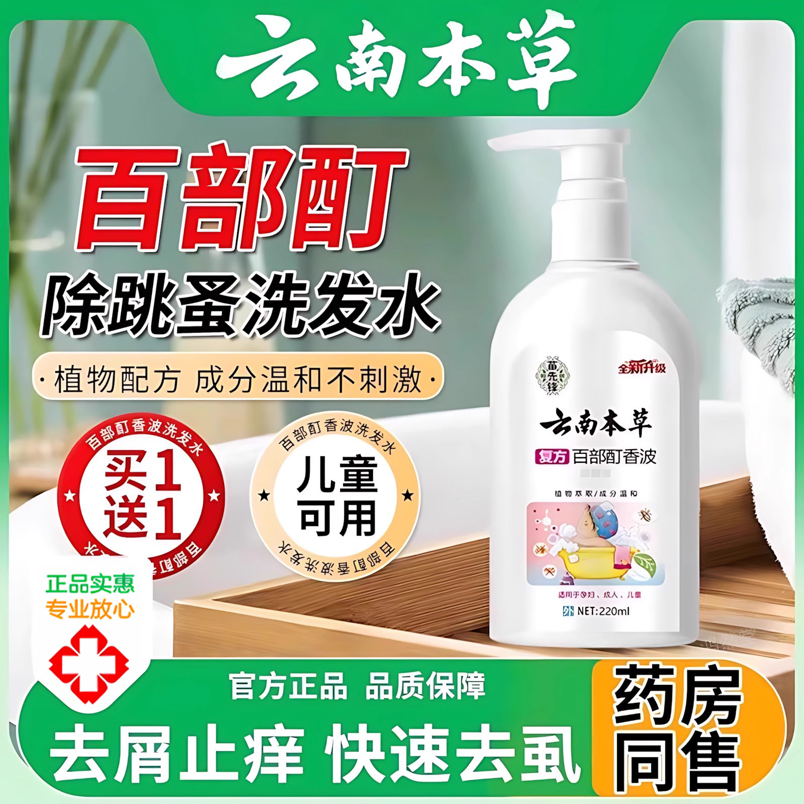 除跳蚤洗发水百部酊虱子药