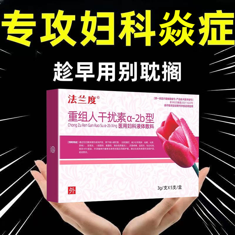 HPV抗病毒专用HPV病毒干扰素