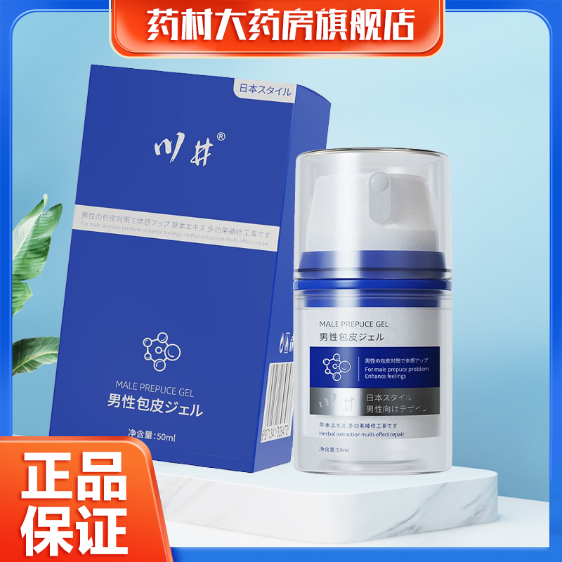川井男士包皮凝胶50ml 隐形阻