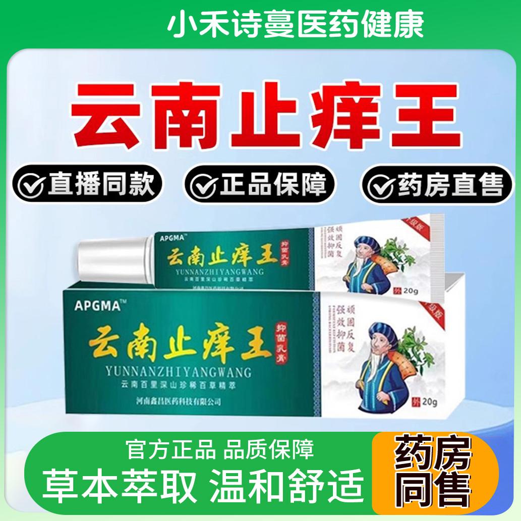 云南止痒王抑菌乳膏皮肤外