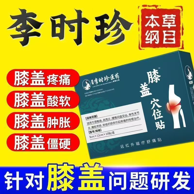 膝关节炎骨质增生盖软组织