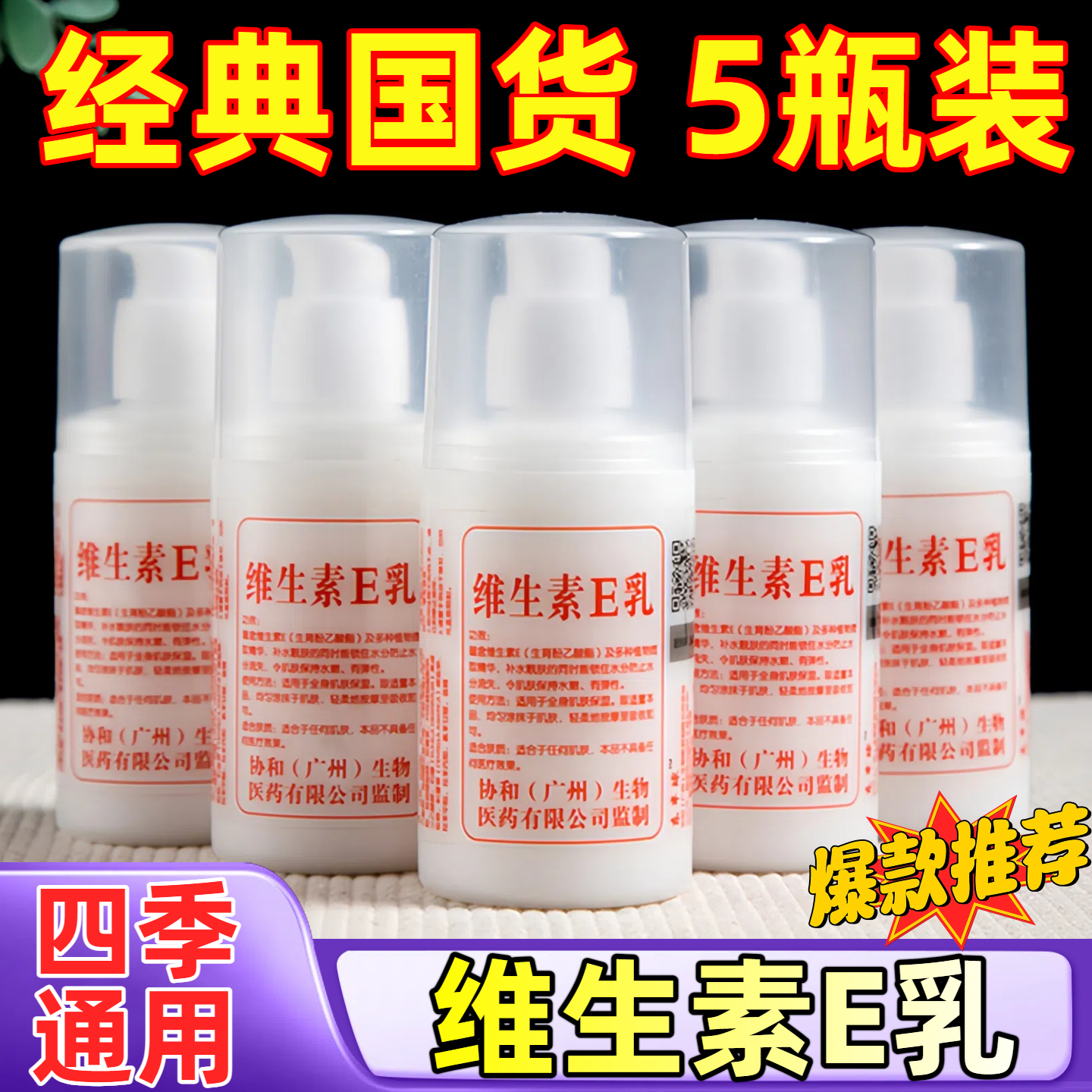 维生素e乳面霜经典国货协