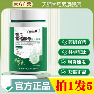 绿溢森苦瓜富铬片酵母压片糖果成人官方旗舰店正品 1BD