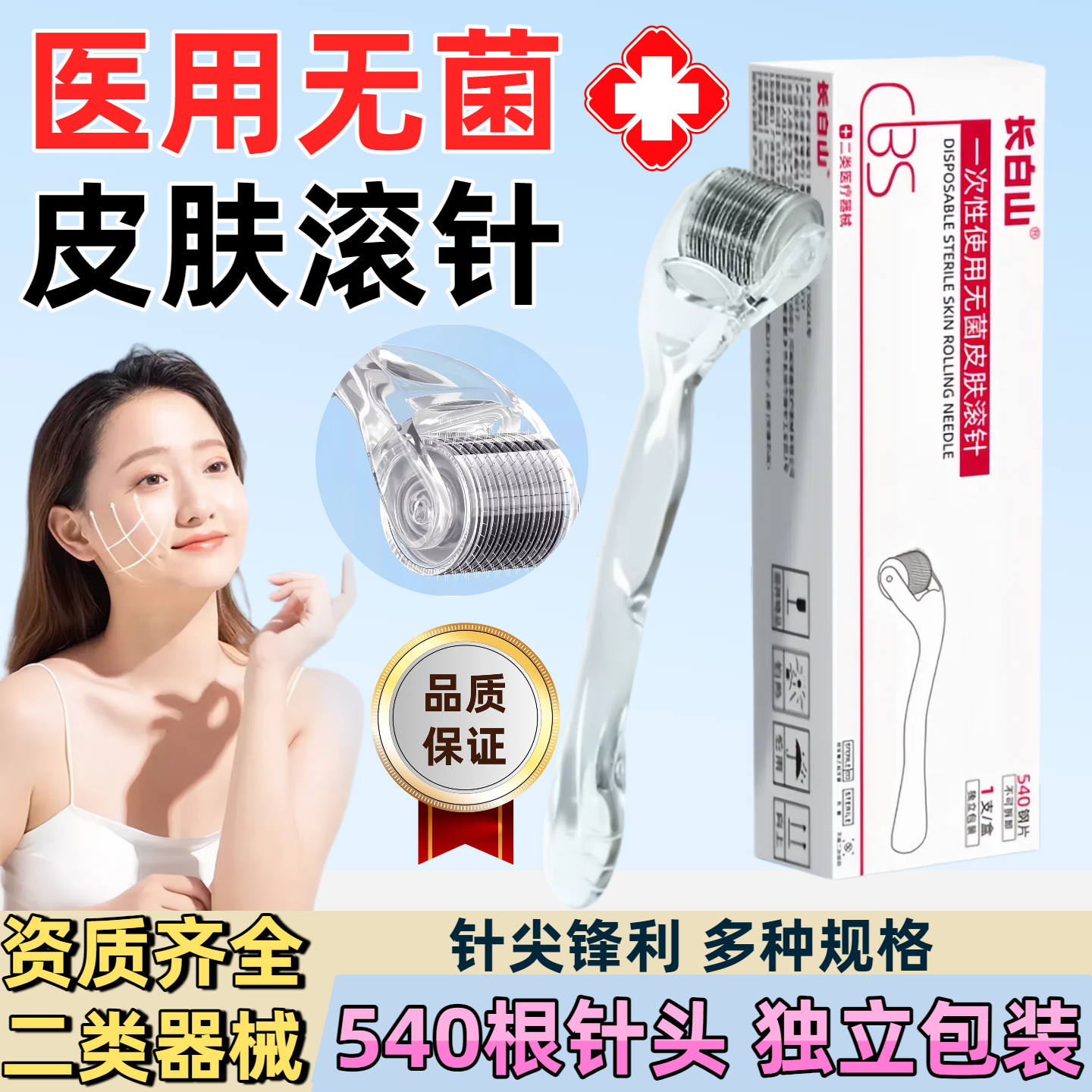 医用无菌皮肤针美容微械字