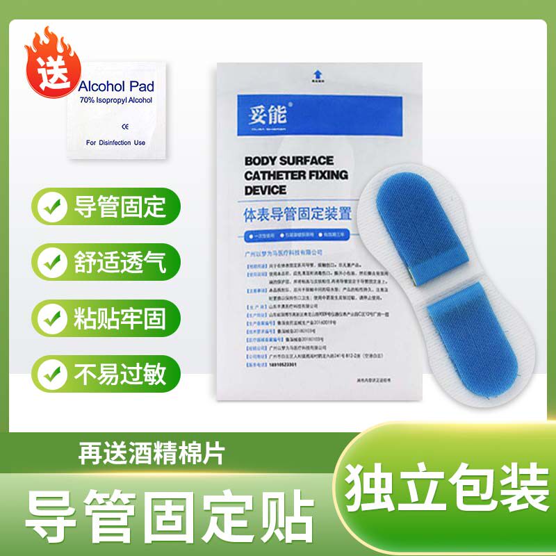 导管固定贴体表装置尿医用