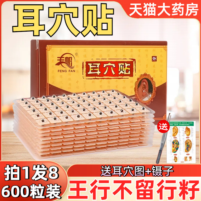 王不留行籽耳穴贴压豆正品