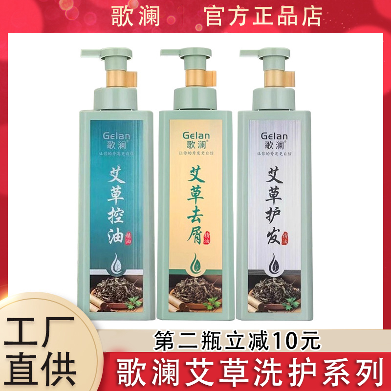 歌澜艾草精油控养发液去屑