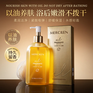 持久留香正品 梦希蓝净润焕亮养肤香氛沐浴油保湿 清洁沐浴露女男士