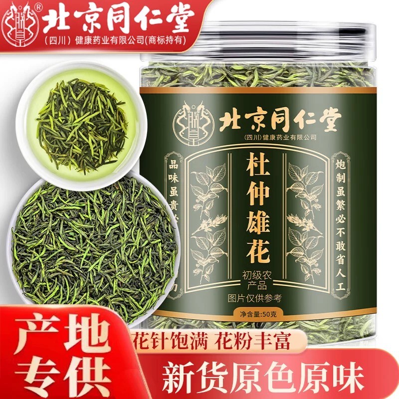 北京堂同仁杜仲雄花茶中药材男士杜仲茶花粉足泡水养生茶官方正品