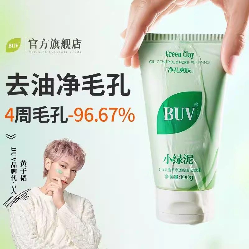 BUV叶绿素氨基酸细嫩洗面奶洁面乳女神男士控油去黑头官方旗舰店