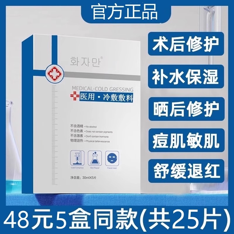 医用冷敷贴非面膜补水祛黄