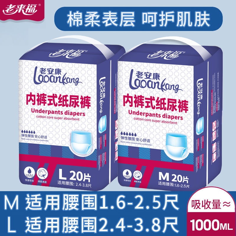 老来福成人拉裤安康内式纸