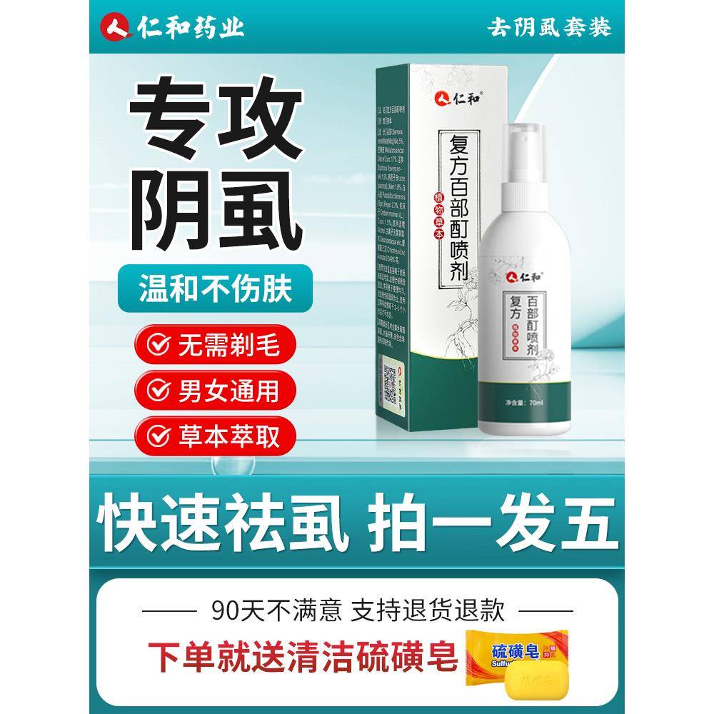 硫磺阴虱药百部酊硫黄软膏男女私处螨虫一扫光正品灭虱子疥虫喷剂