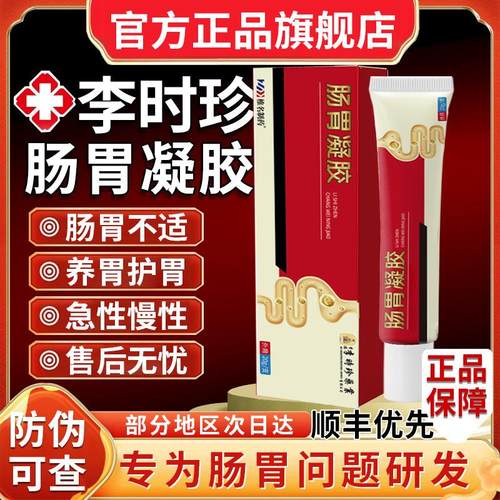 李时珍肠胃凝胶慢性炎痛胀