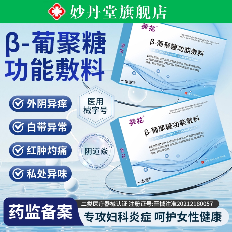 妇科炎症霉菌性阴道炎宫颈糜烂专用