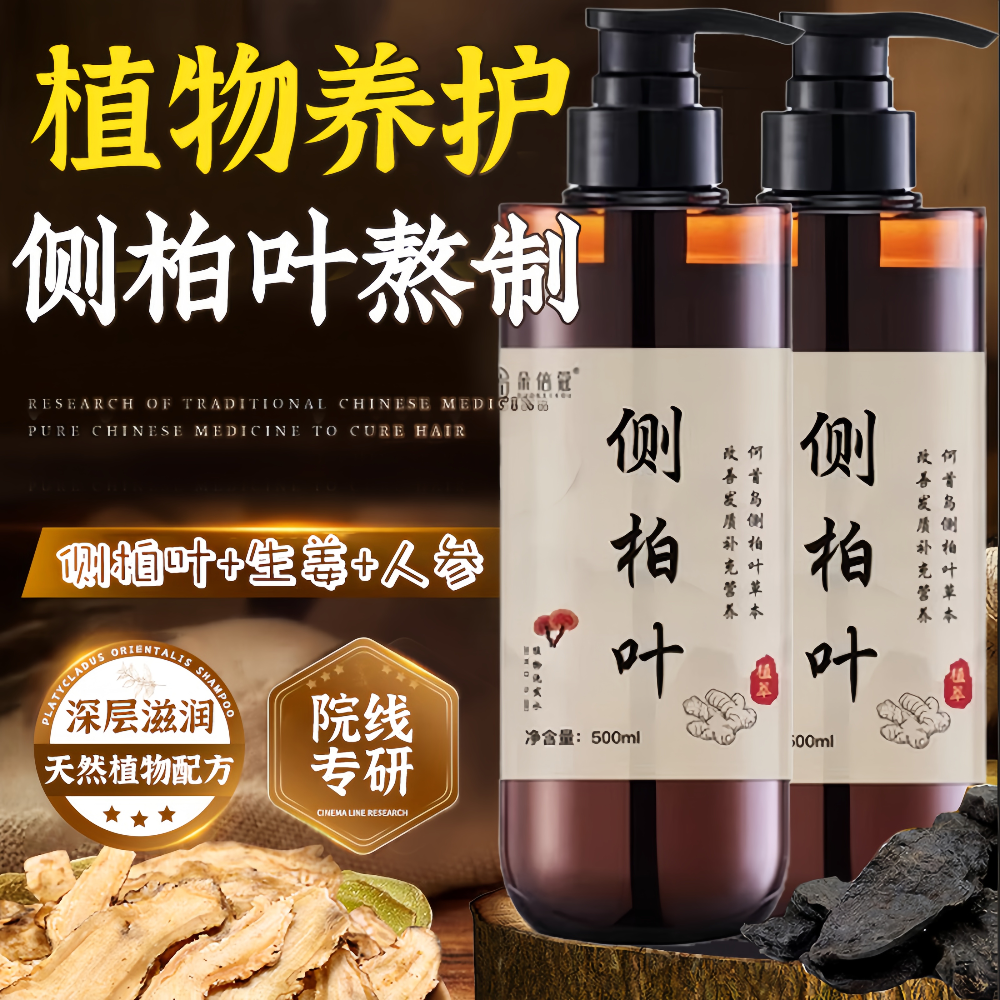 侧柏叶生姜洗发水官方品牌